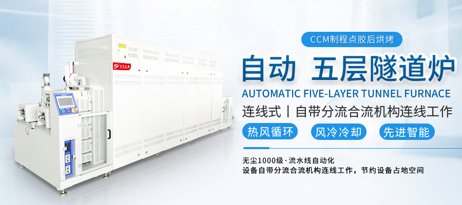 连线式自动五层隧道炉