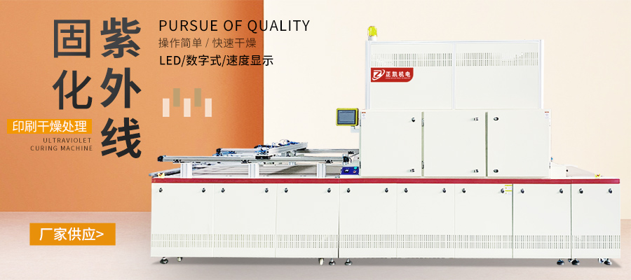 智能UV机