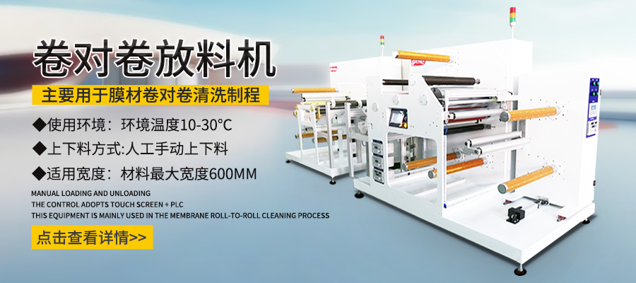 卷对卷收放料机