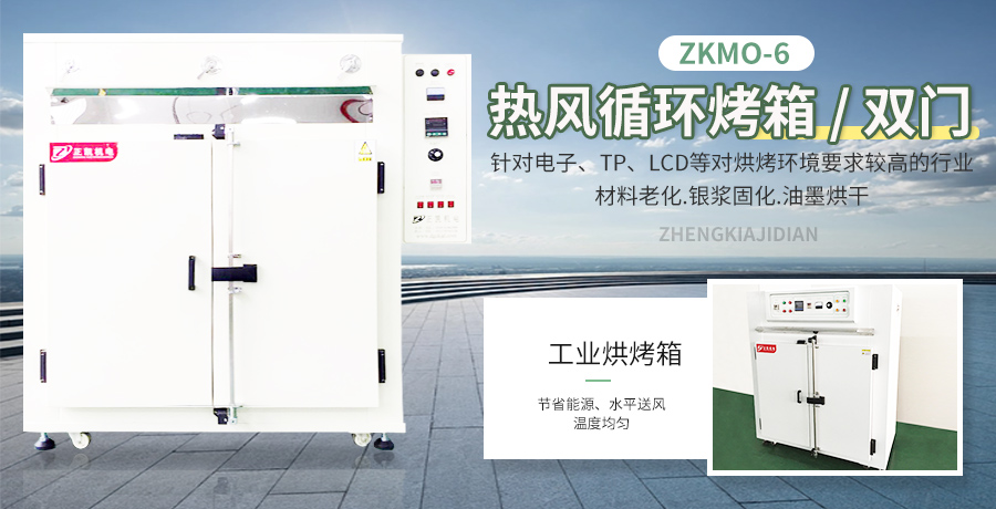 电热鼓风干燥箱