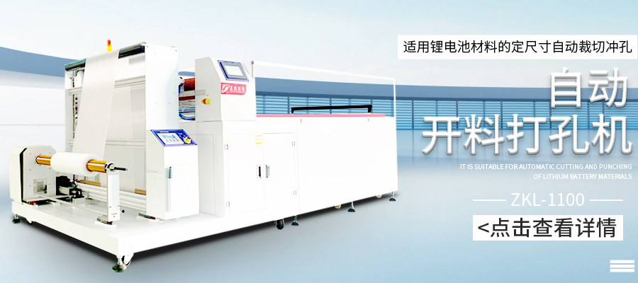 自动开料打孔机