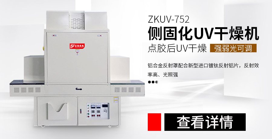 UVLED固化机