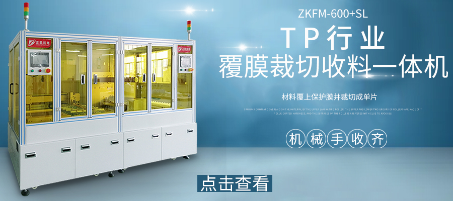 覆膜裁切收料一体机