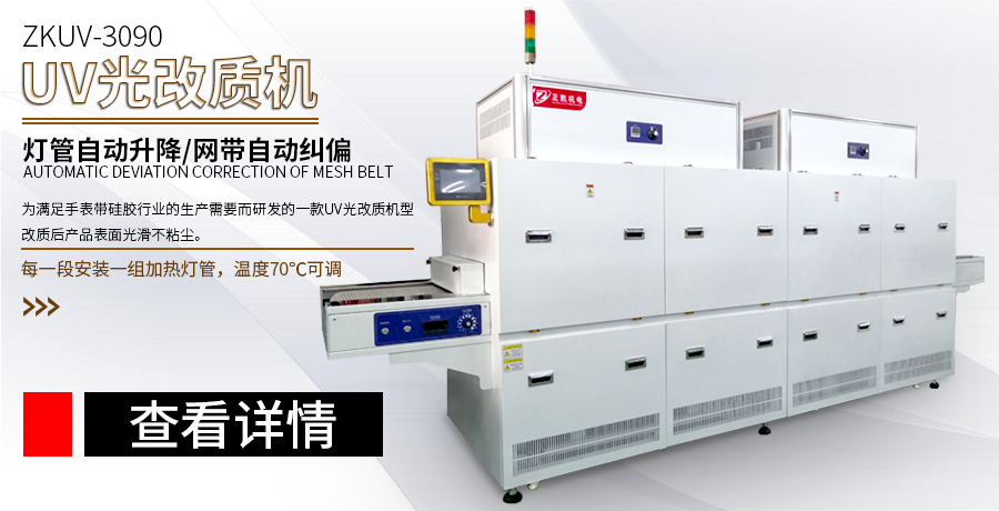 硅胶表面改质机