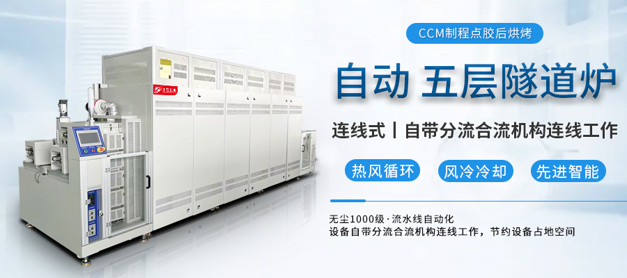 连线式自动五层隧道炉