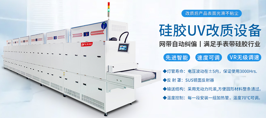 紫外线改质机
