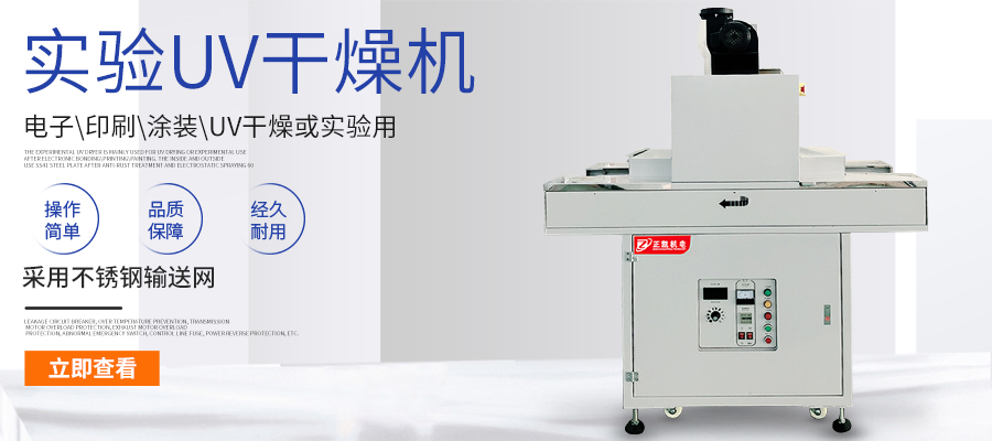 UV固化机